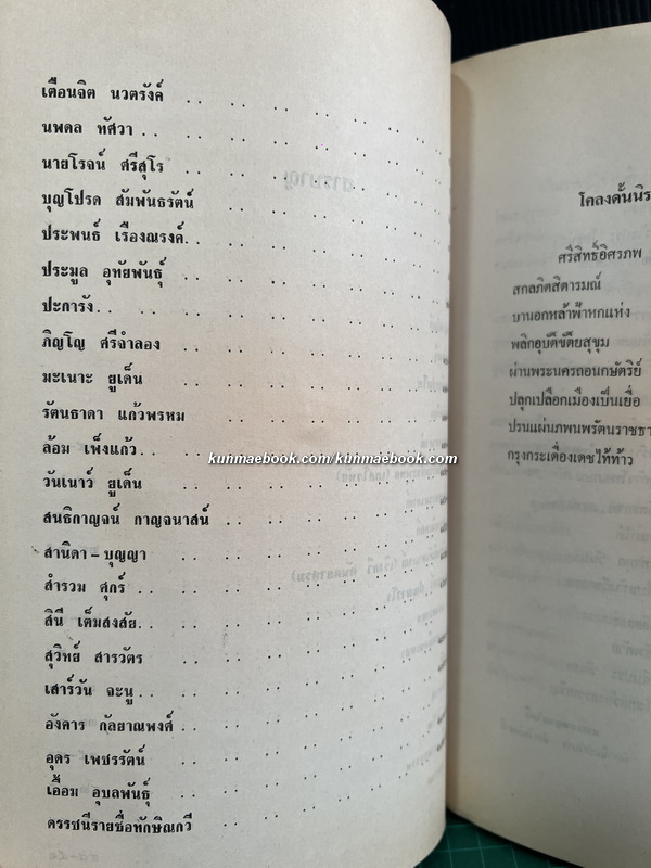 ทักษิณพจน์ ประมวลบทร้อยกรองของกวีชาวใต้