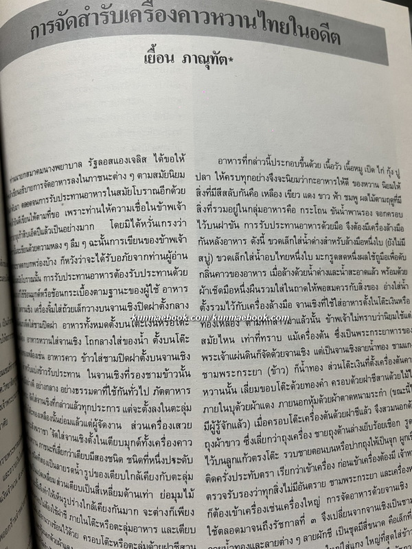 ที่ระลึกครบรอบ ๕๐ ปี วิทยาลัยครูสวนดุสิต พ.ศ.๒๔๗๗-พ.ศ.๒๕๒๗ ( การเรือนสวนดุสิต )