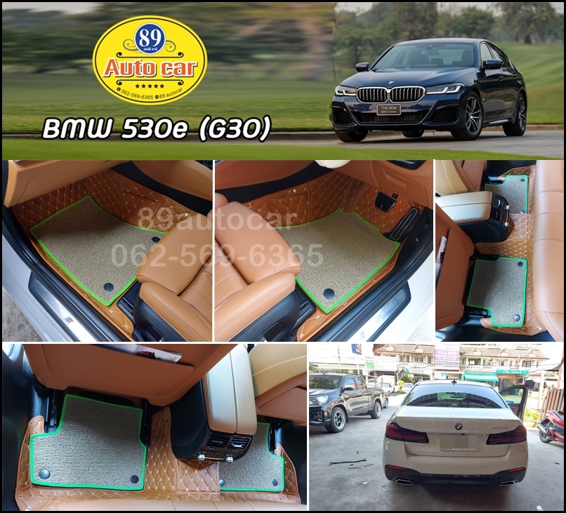 พรม7D ปูในรถ BMW 530e G30 สีน้ำตาลเข้ม เสริมด้วยพรมดักฝุ่นสีครีมขอบเขียว เต็มคัน