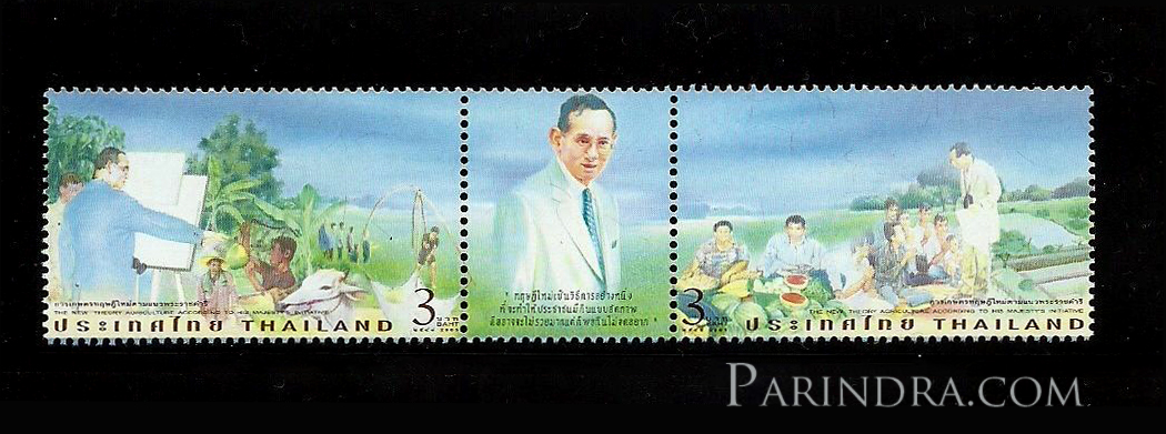 แสตมป์ชุด การเกษตรทฤษฎีใหม่ตามแนวพระราชดำริ ปี 2548 (ยังไม่ใช้)