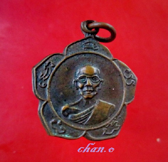 เหรียญเล็ก หลวงพ่อเชา วัดนาสมอ จ.ราชบุรี ปี2511