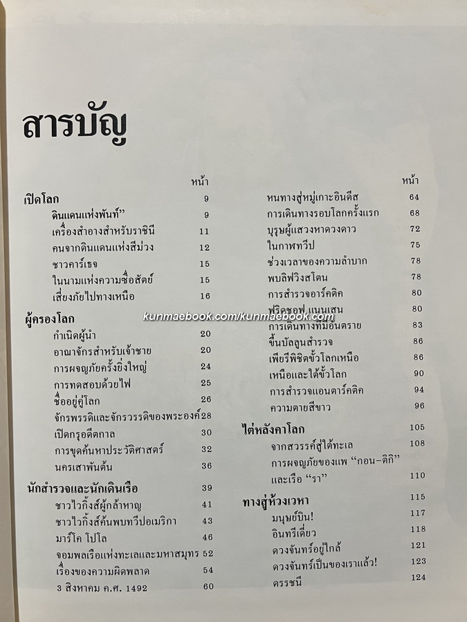 Disney's โลกมหัศจรรย์ เล่ม 7 การสำรวจและการค้นพบ