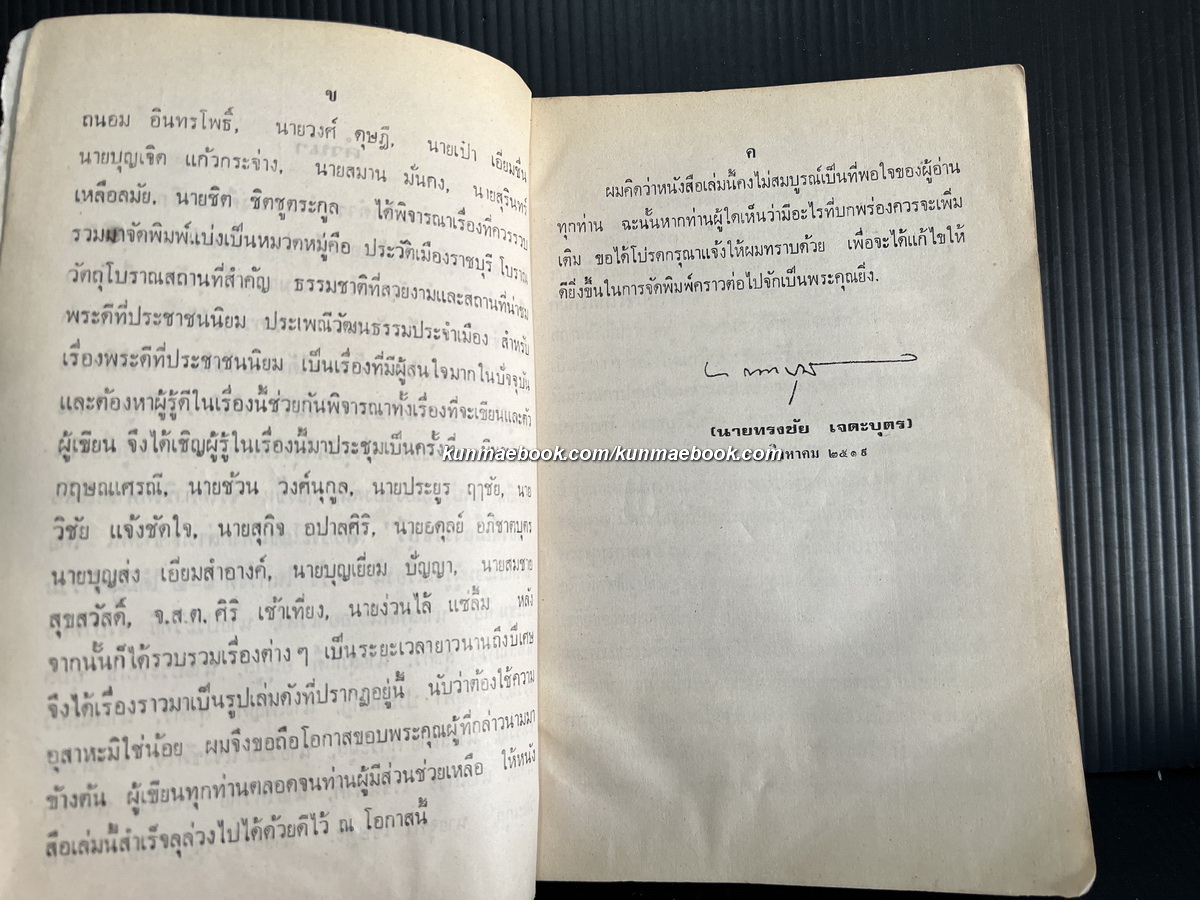 ของดีเมืองราชบุรี โดยสำนักงานศึกษาธิการเขต 5 เมืองราชบุรี