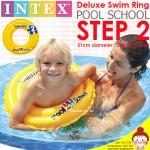 (STEP 2) ห่วงยางว่ายน้ำ Pool School รุ่น Deluxe Swim Ring Pool Step 2 ขนาด 51cm.diameter by INTEX