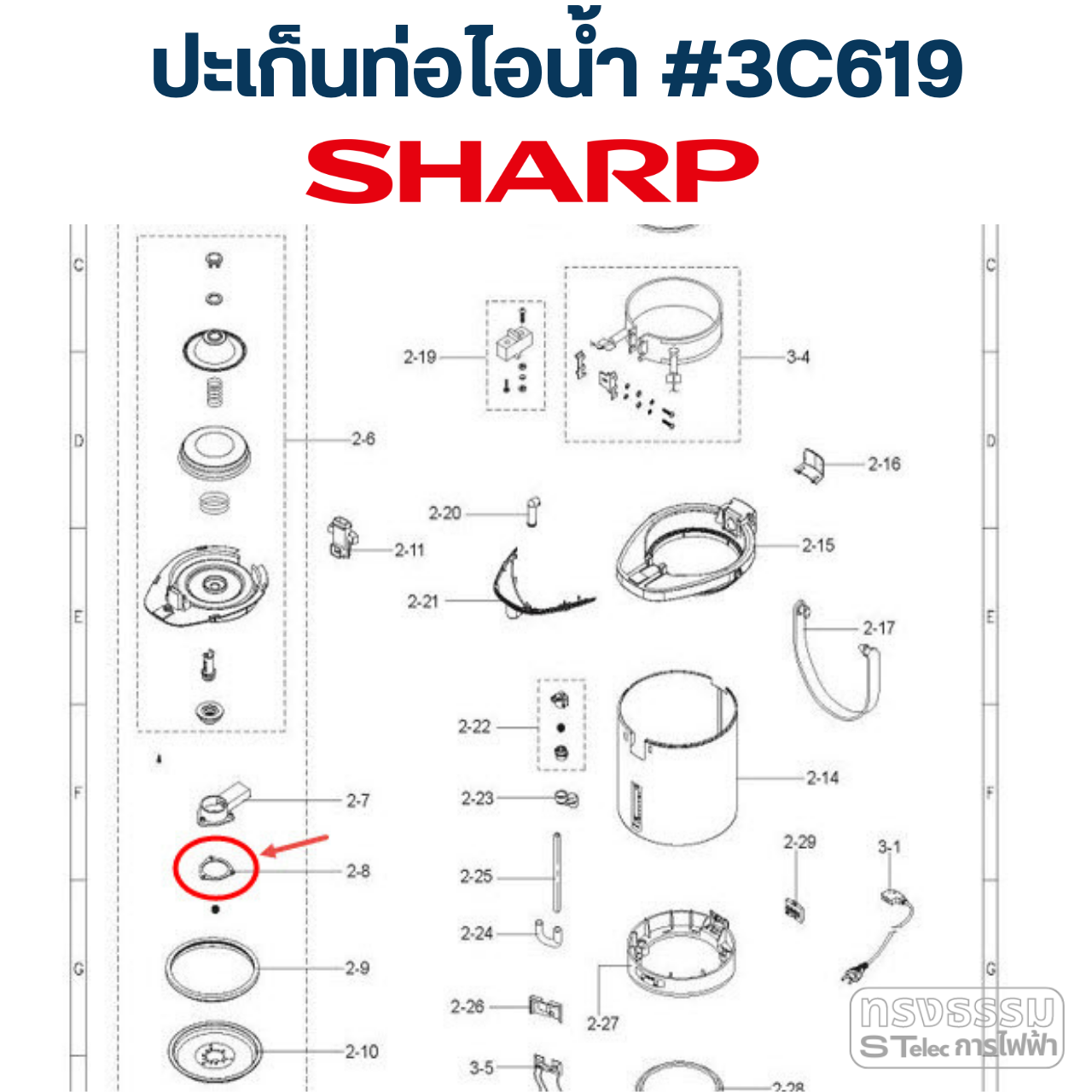 ปะเก็นท่อไอน้ำ กระติกน้ำร้อน SHARP(ชาร์ป) ใช้ได้หลายรุ่น เช่น KP-19S, KP-20BT, KP-B28S, KP-30ST, KP-31BT, KP-36S, KP-B16S, KP-B28S Pn.3C619 (แท้)