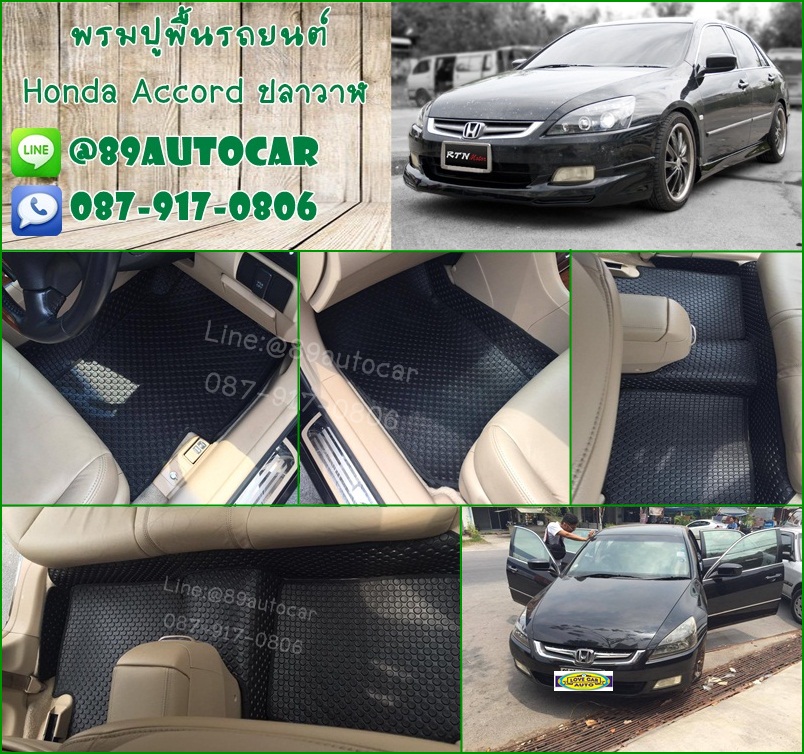 ขายพรมปูพื้นรถยนต์เข้ารูป Honda Accord (ปลาวาฬ) ลายกระดุมสีดำขอบดำ