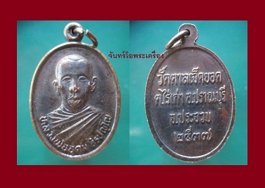 @@เหรียญหลวงพ่ออุดม จิรปญโญ วัดตาลเจ็ดยอด ต.ไร่เก่า อ.ปราณบุรี จ.ประจวบคีรีขันธ์ ปี2537@@
