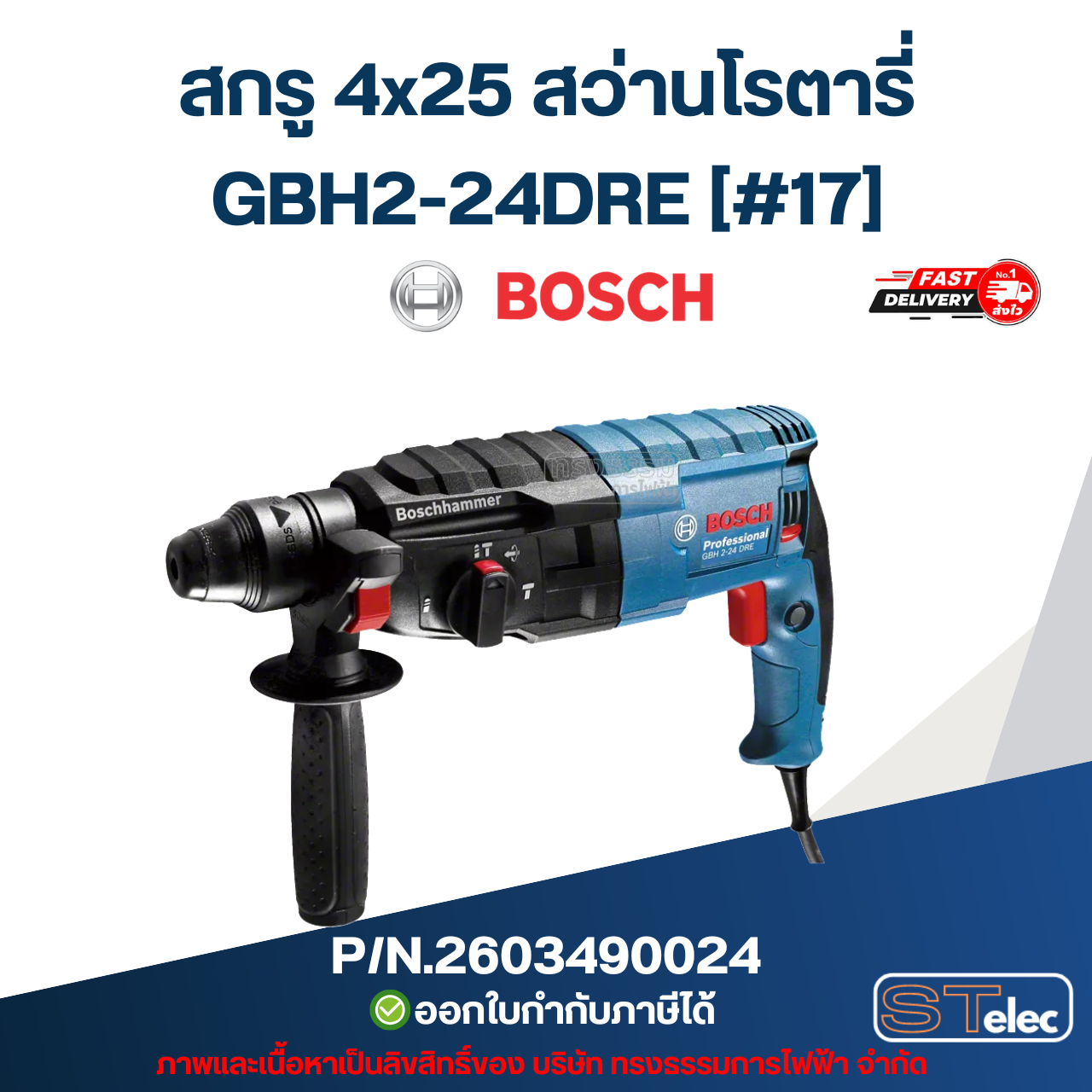 สกรู 4x25 สว่านโรตารี่ BOSCH รุ่น GBH2-24DRE [#77] P/N.2603490024 (แท้)##