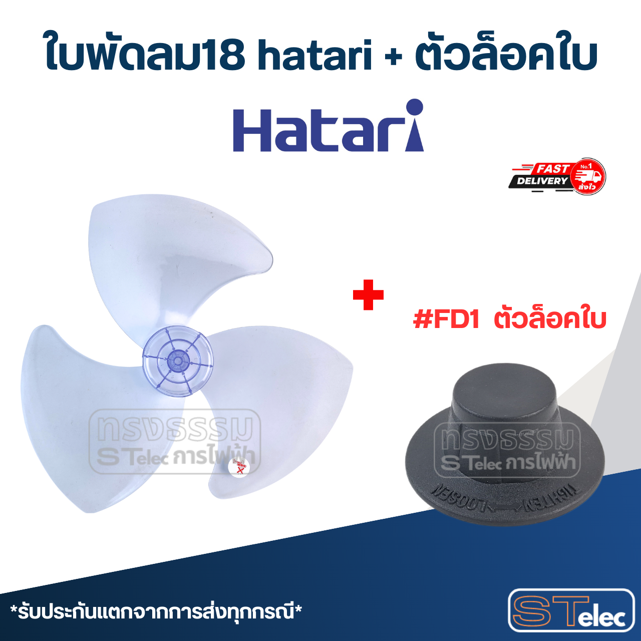 ใบพัดลม18นิ้ว hatari-ฮาตาริ (เกรด A)