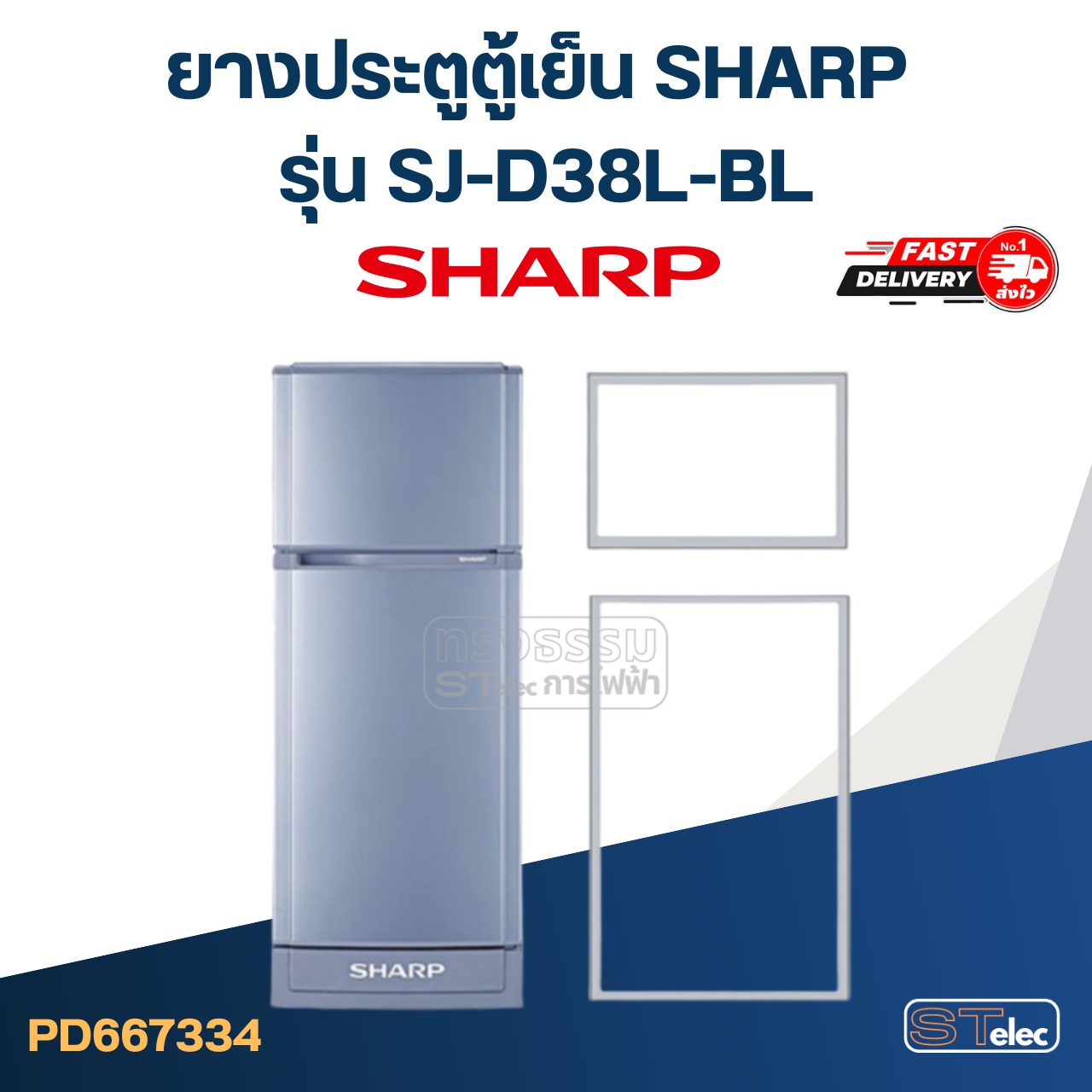 #S7 ยางประตูตู้เย็น SHARP รุ่น SJ-D38L-BL