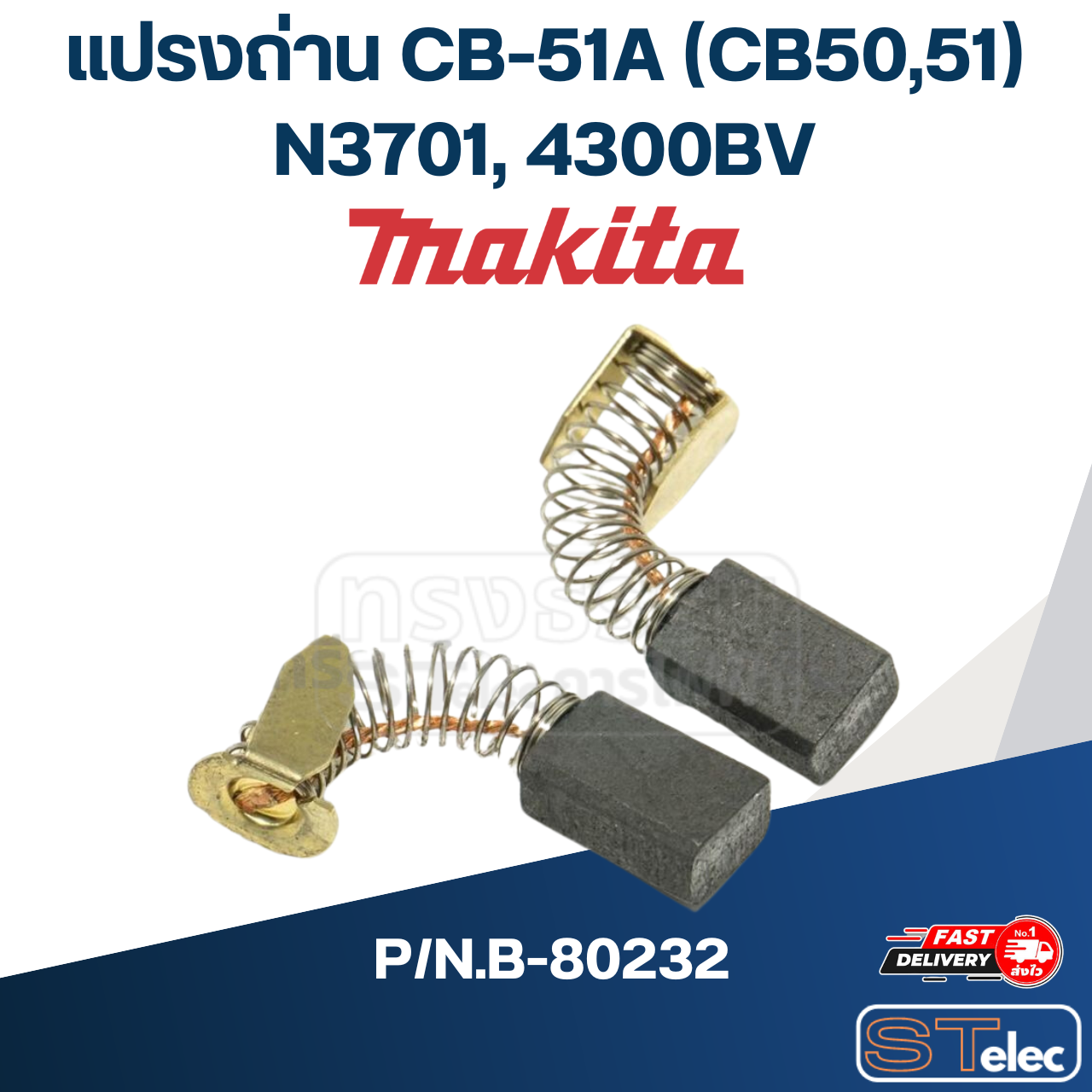 แปรงถ่าน CB-51A (CB50,51) (คู่) Makita มากีต้า N3701, 4300BV P/N.B-80232 (แท้)+
