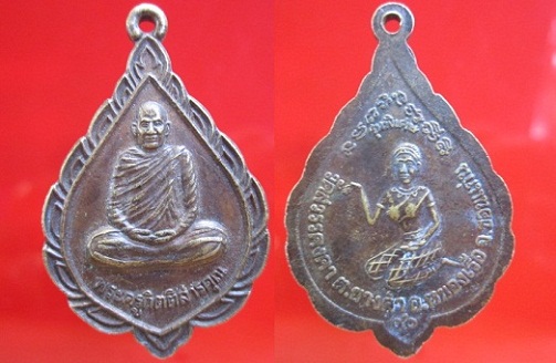 เหรียญพระครูกิตติสารคุณหลังนางกวัก วัดสวรรคงคาต.ยางคำ อ.หนองเรือ จ.ขอนแก่น ปี2540