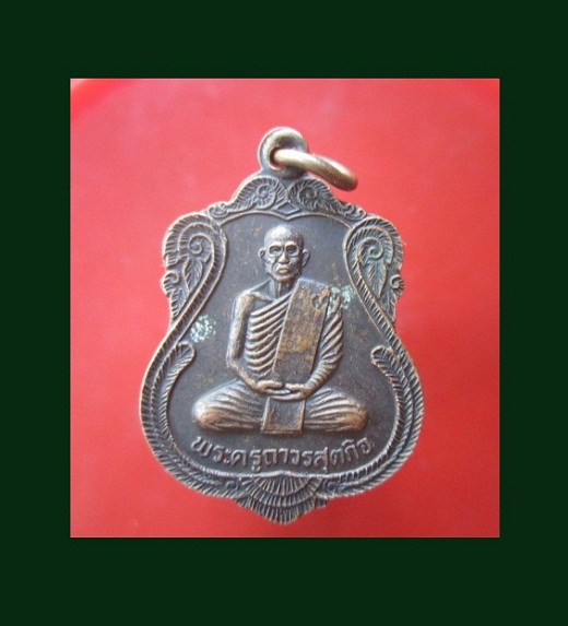 @@เหรียญพระครูถาวรสุตกิจ วัดคลองตาคล้าย อ.ไทรน้อย จ.นนทบุรี ปี2542@@@