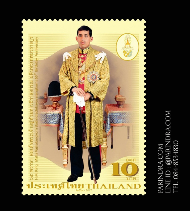 แสตมป์ชุด ฉลอง 65 พรรษา สมเด็จพระเจ้าอยู่หัวมหาวชิราลงกรณ บดินทรเทพยวรางกูร ปี 2560