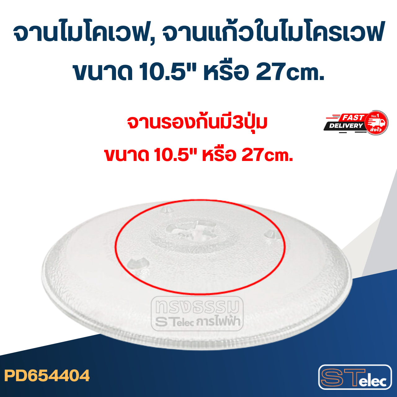 จานไมโคเวฟ, จานแก้วในไมโครเวฟ (อย่างหนา-ทนความร้อนสูง)