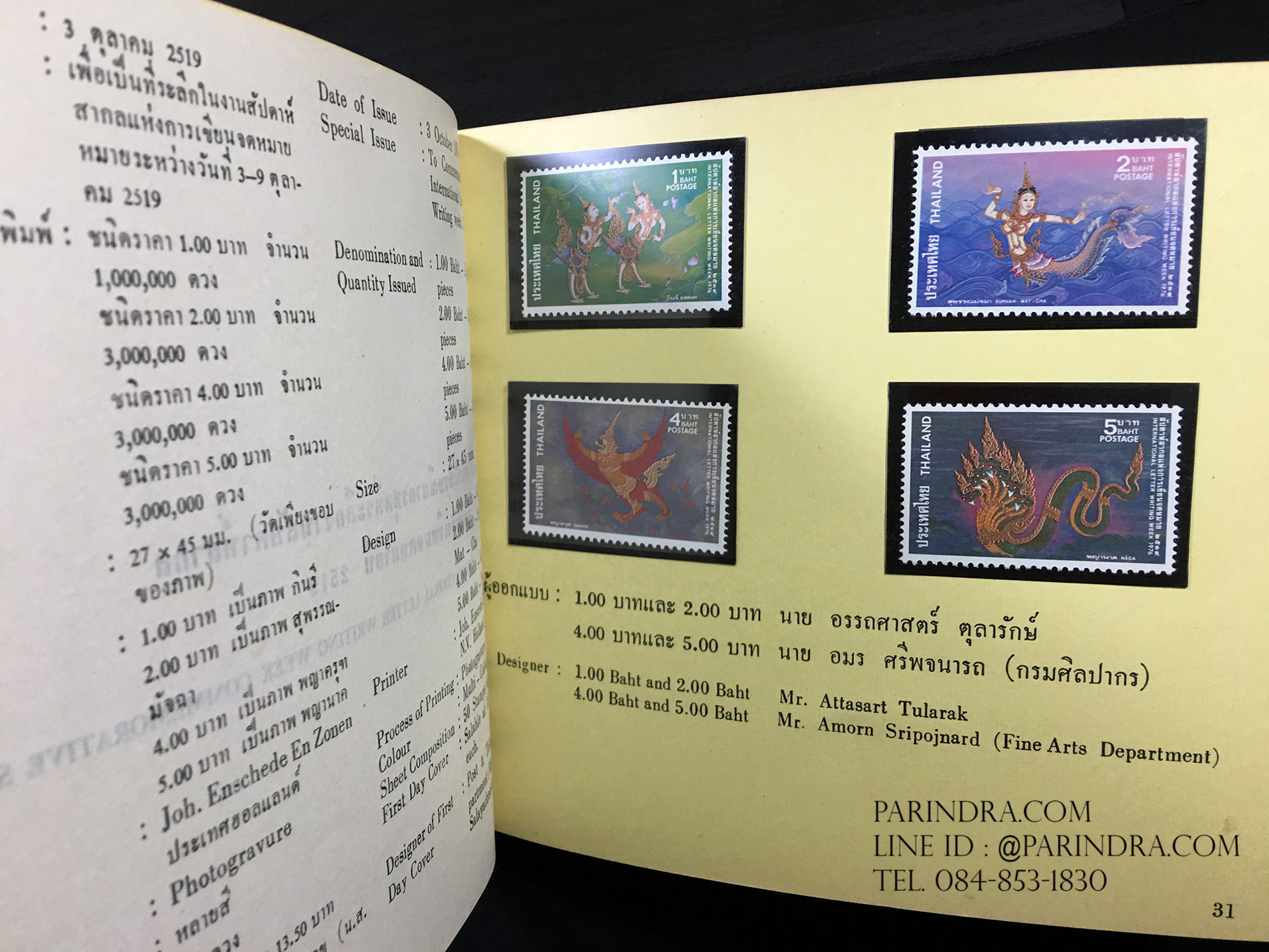 สมุดตราไปรษณียากรไทย ประจำปี 2519