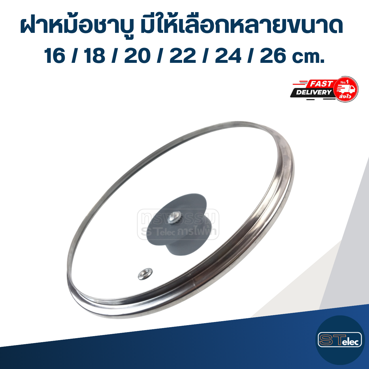 ฝาหม้อชาบู มีให้เลือกหลายขนาด 16 / 18 / 20 / 22 / 24 / 26 cm. อุปกรณ์ประกอบอาหาร