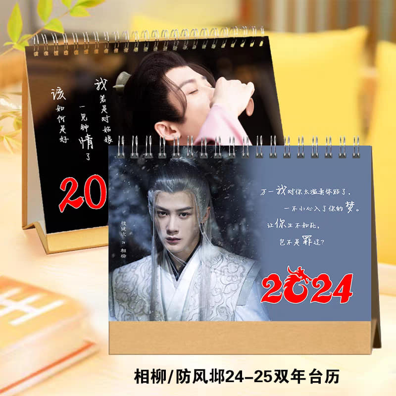 ปฏิทิน 2024-2025 ถานเจี้ยนซื่อ