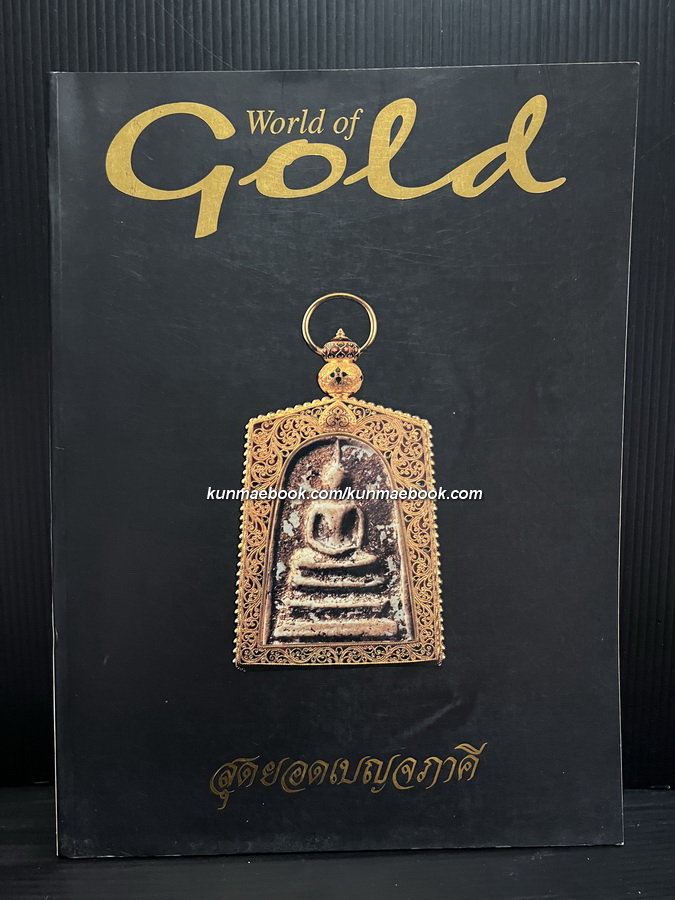 World of Gold.ปีที่ 2 ฉบับที่ 13 พ.ศ.2540