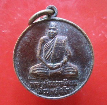 @@เหรียญพระครูจักรธรรมโสภณ(หลวงพ่อเลียบ)วัดราษฏร์ศรัทธาทำ(วัดทุ่ง)เมตตาค้ำจุนโลก อายุวัฒนมงคล80ปี2550 จ.ลพบุรี