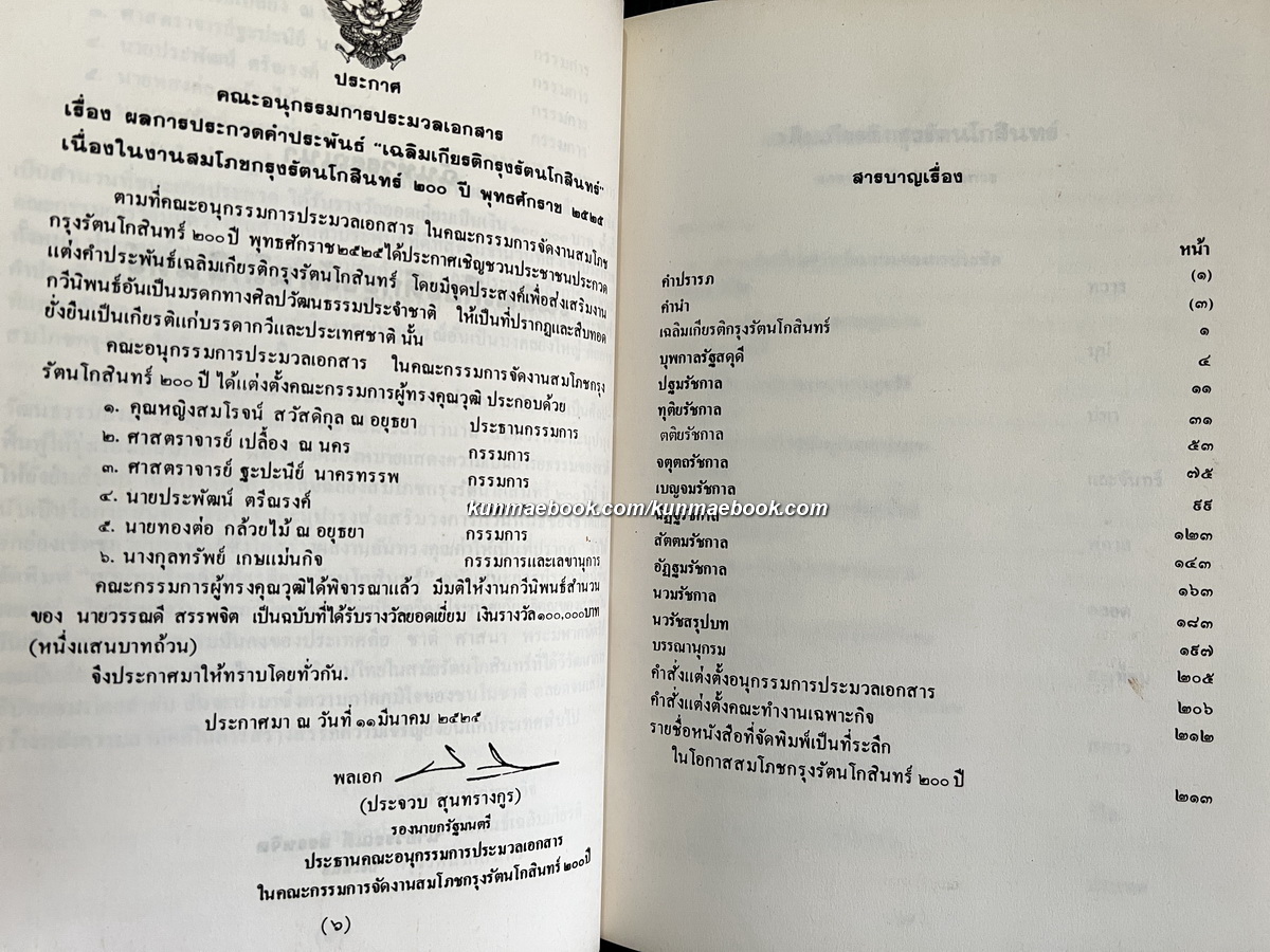 กวีนิพนธ์เฉลิมเกียรติกรุงรัตนโกสินทร์ ( ฉบับชนะการประกวด )