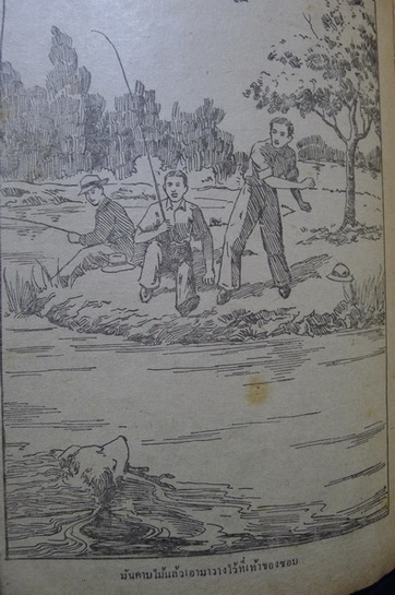 แบบเรียนภาษาไทยสำหรับชั้นประถมปีที่ 4 เรื่อง ดอกรัก สัตว์แสนรู้