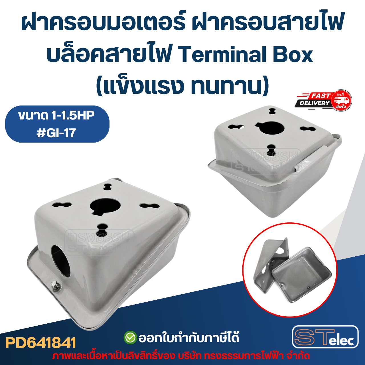 ฝาครอบมอเตอร์ ฝาครอบสายไฟ บล็อคสายไฟ Terminal Box (แข็งแรง ทนทาน) อะไหล่มอเตอร์