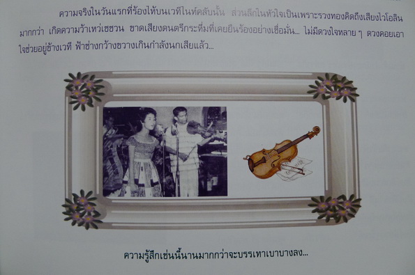 เสียงนี้นางได้แต่ใดมา งานเพลงและเหตุการณ์ ๔๕ ปี ของ รวงทอง ทองลั่นธม เขียนทั้งเล่มค่ะ