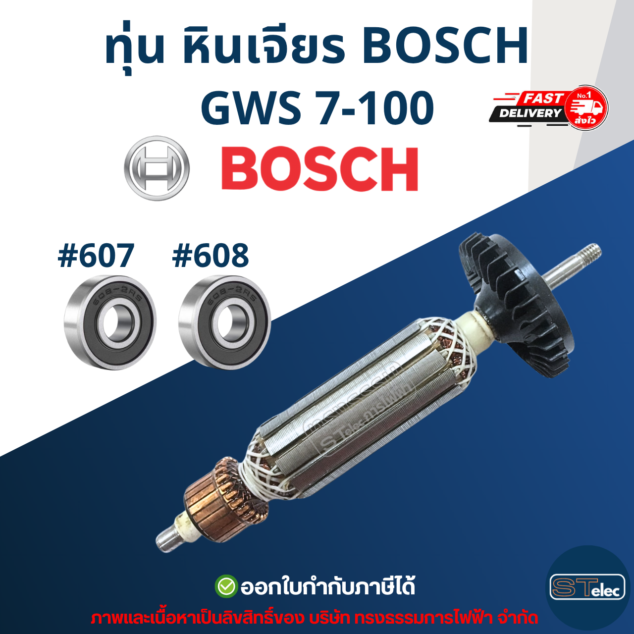 ทุ่น หินเจียร Bosch บอช รุ่น GWS 7-100