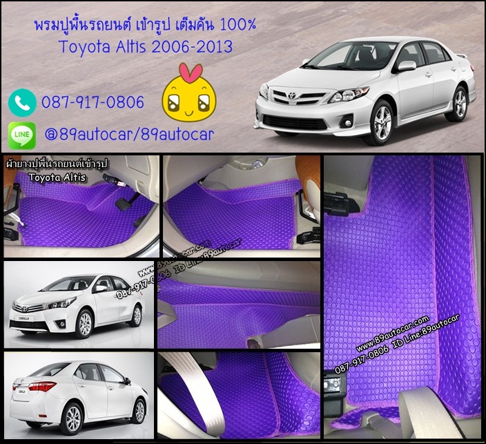 ผ้ายางปูพื้นรถยนต์ Toyota Altis 2006-2013 กระดุมสีม่วงขอบม่วง