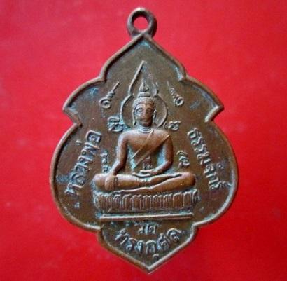 เหรียญเก่า หลวงพ่อธรรมจักร วัดทรงกุศล จ.อยุธยา สภาพสวยเหรียญเก่าคับผม