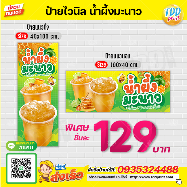 ป้ายไวนิลน้ำผึ้งมะนาวV1 ป้ายทนแดด กันน้ำ ภาพคมชัด สีสวยสดใส พร้อมใช้งาน