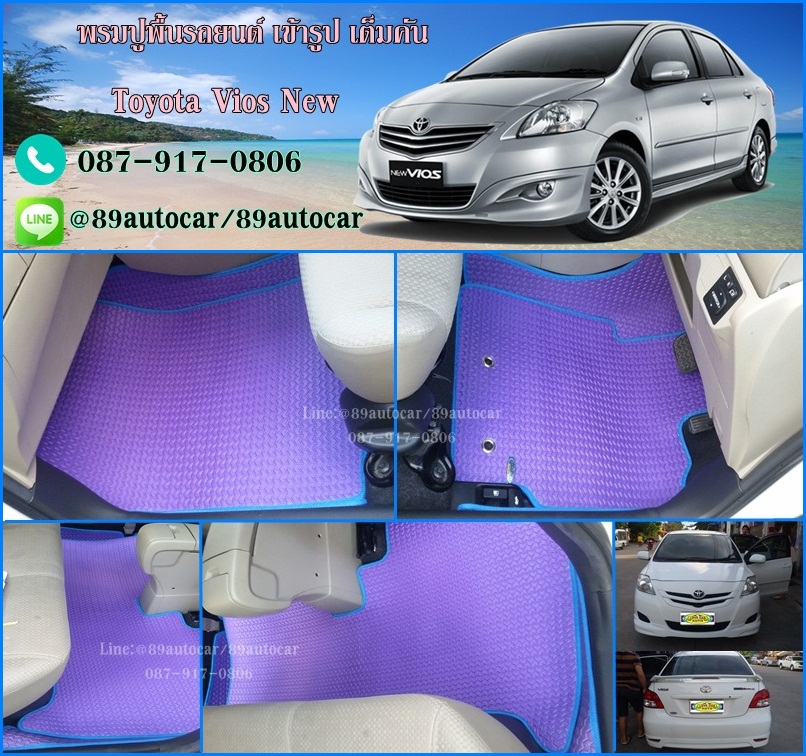 ยางปูพื้นรถยนต์เข้ารูป Toyota Vios 2012 ธนูสีม่วงขอบฟ้า
