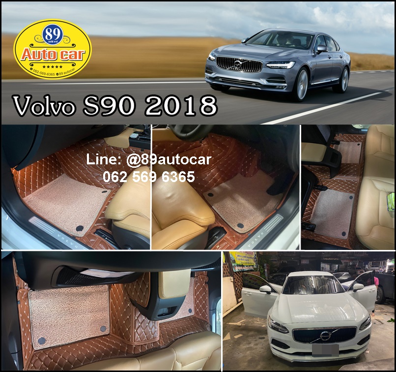 ขายพรมปูพื้นรถยนต์ Volvo S90 2018 ปูพรม7D สีน้ำตาลเข้ม + พรมไวนิลดักฝุ่นสีครีม