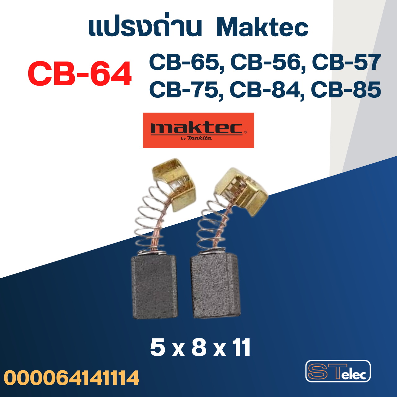 แปรงถ่าน จิ๊กซอว์ Maktec MT431 เบอร์ CB64 #2