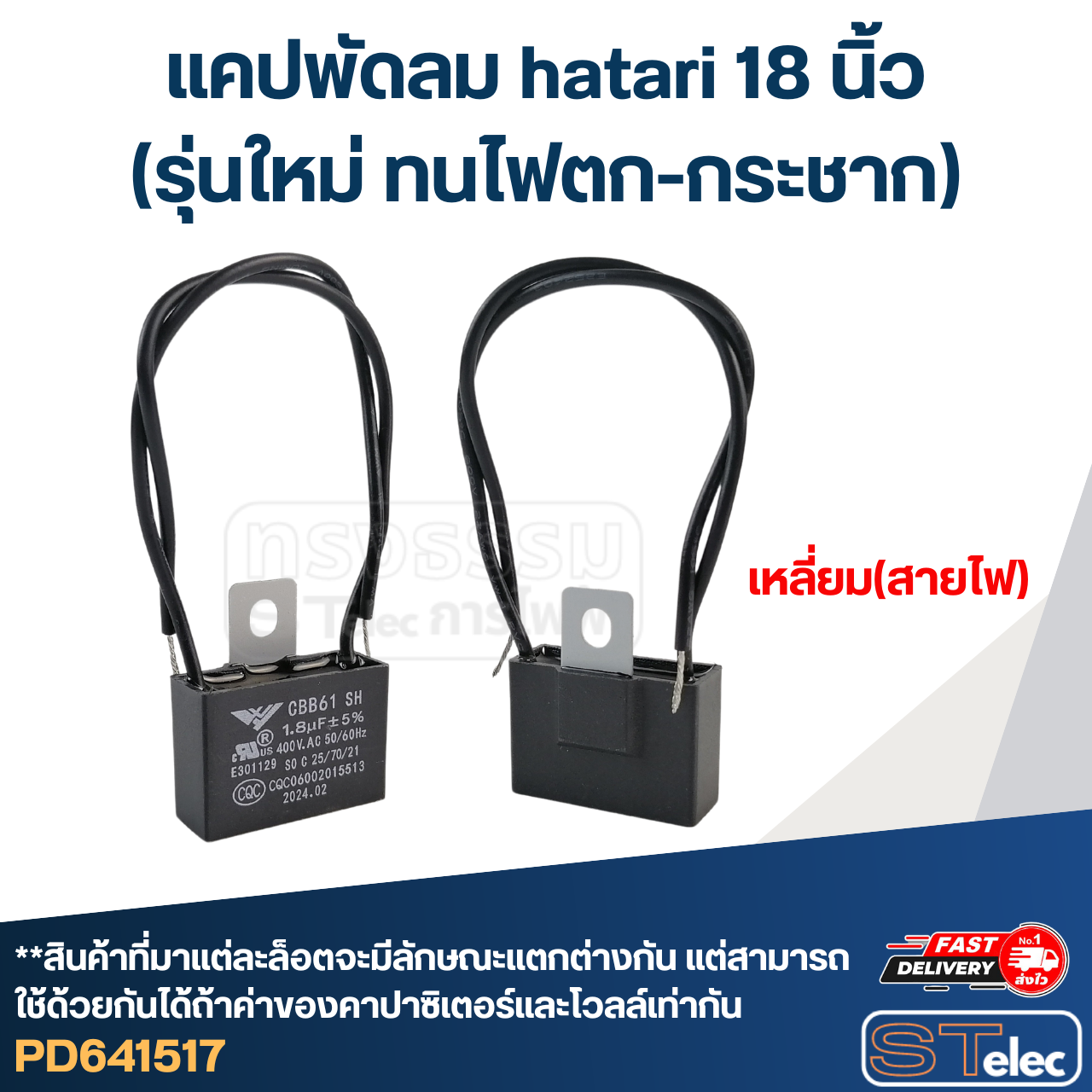 แคปพัดลม hatari 18 นิ้ว (รุ่นใหม่ ทนไฟตก-กระชาก)