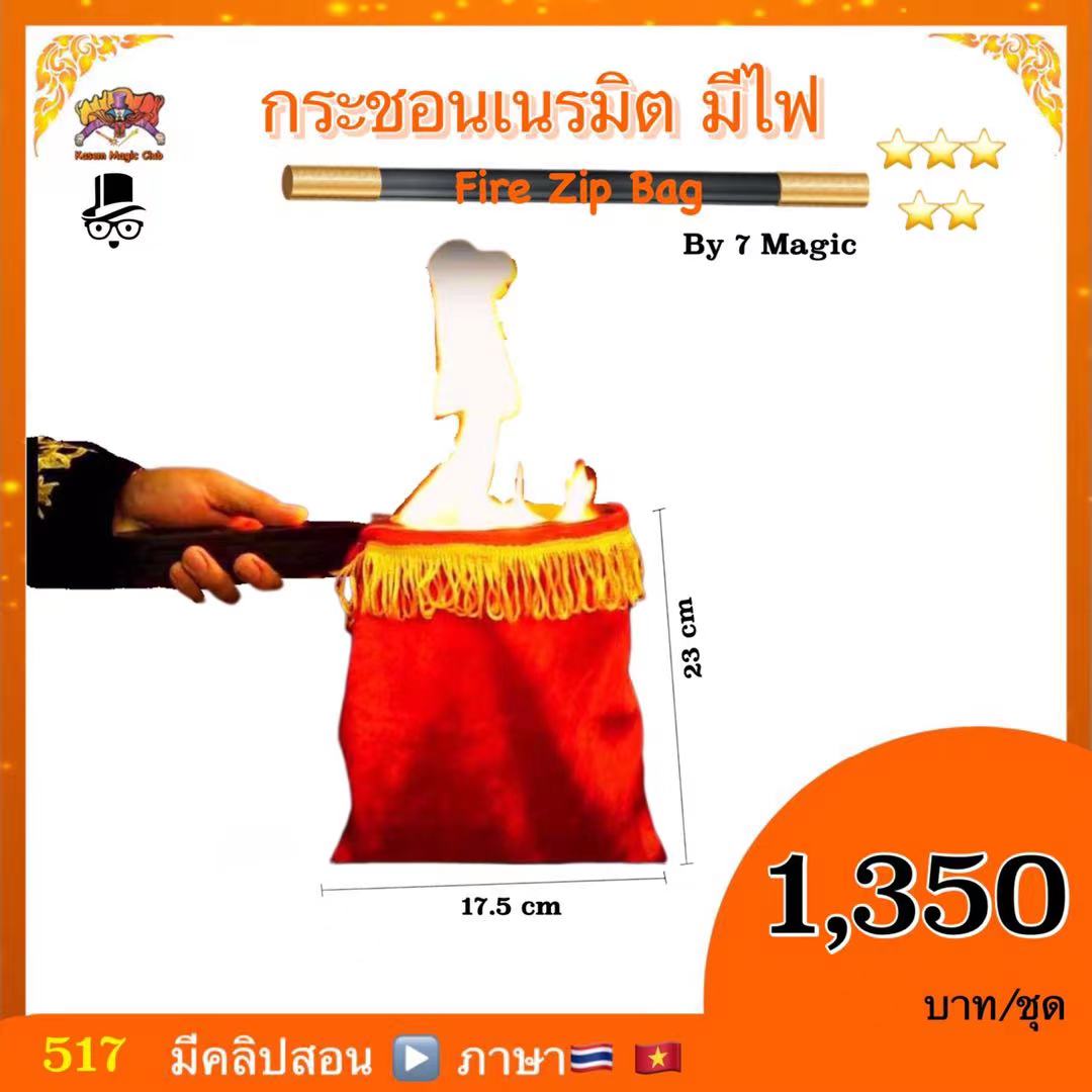 อุปกรณ์มายากล กระชอนเนรมิต หรือ กระชอนเสกของ มีไฟ ( Magic Bag) by 7 magic