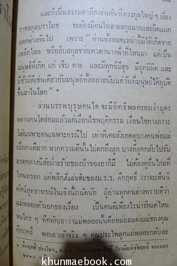 ศึกษาคึกฤทธิ์และวรรณกรรม ผลงานของ ประชา ดุลยธรรม