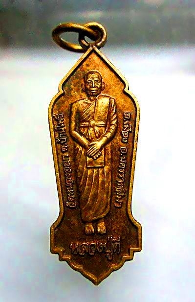 เหรียญรุ่นยืนชนะมาร หลวงพ่อดี วัดหนองจอก จ.นครราชสีมา ปี2555