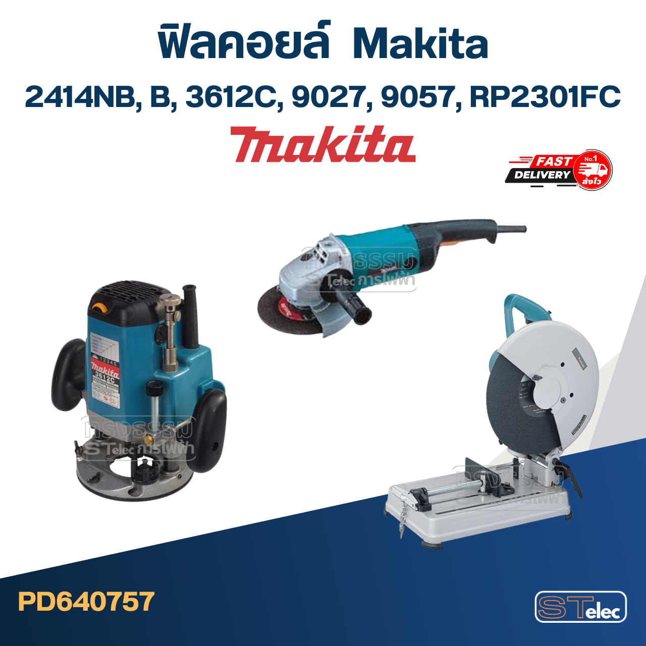 ฟิลคอยล์ มากีต้า Makita 2414NB, B, 3612C, 9027, 9057, RP2301FC (ใช้Specเดียวกัน)