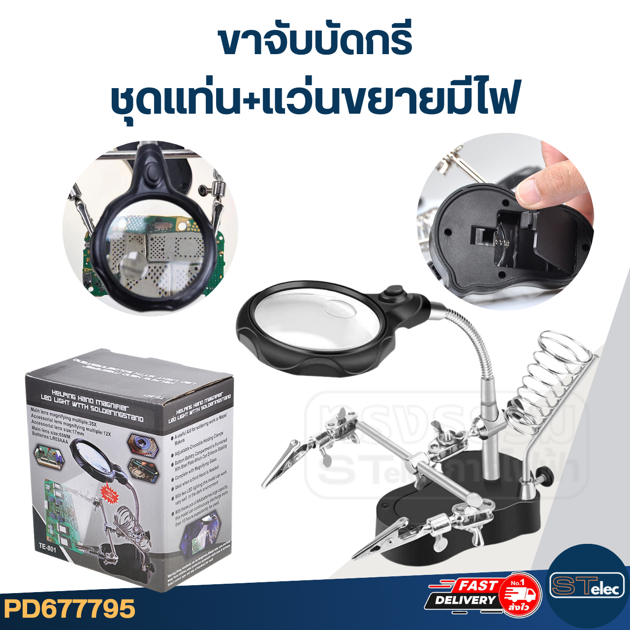 ขาจับบัดกรี พร้อมไฟส่อง + แว่นขยาย และขาจับชิ้นงาน