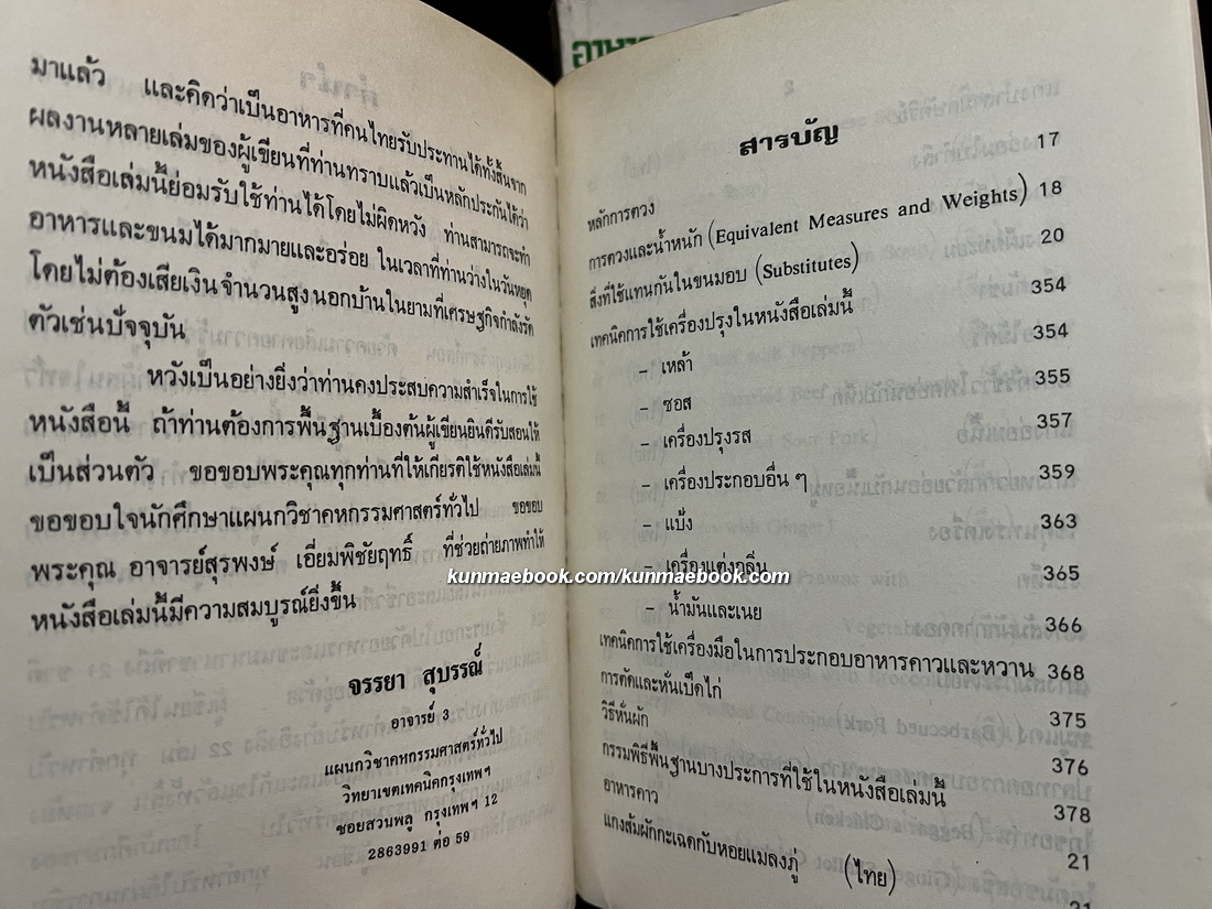 อาหารนานาชาติและขนมจากแป้งสาลี เล่ม 1 / อาหารและขนมนานาชาติ เล่ม 2