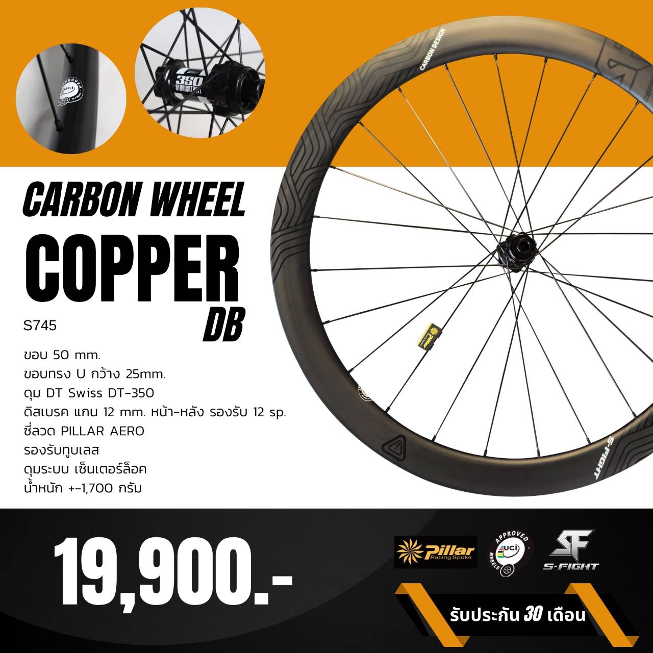 S-FIGHT COPPER DB ล้อคาร์บอน Hi-end ดุม DT-350 Dt swiss ขอบสูง 50/50มม. S745 ปี 2022 ดุมดิส CenterLock สำเนา