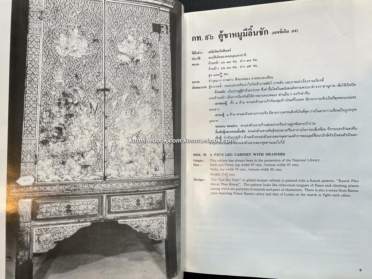 ตู้ลายทอง ภาค 2 ตอน 2 สมัยรัตนโกสินทร์ กท. 96 - กท. 190 ( Thai Lacquer and Gilt Bookcases )