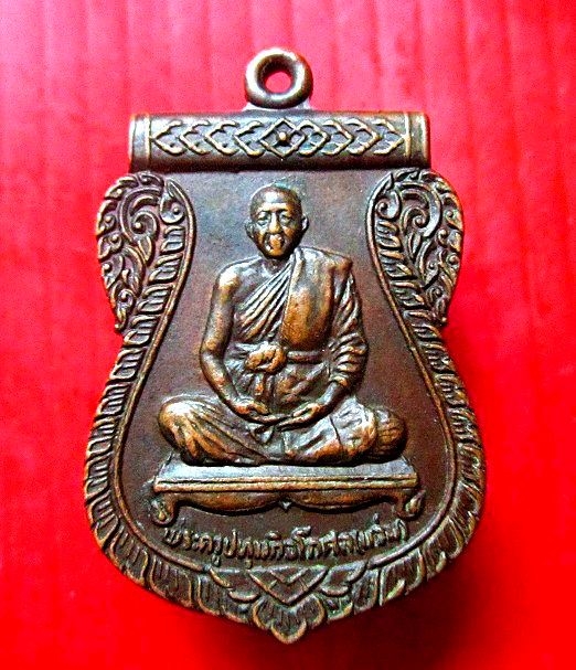 เหรียญพระครูปทุมกิจโกศล (แจ่ม) วัดสว่างภพ จ.ปทุมธานี ปี2524 เหรียญที่2