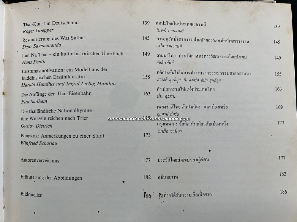 120 ปีแห่งมิตรภาพเยอรมัน - ไทย ( 120 Jahre Deutsch-Thailandische Freundschaft )