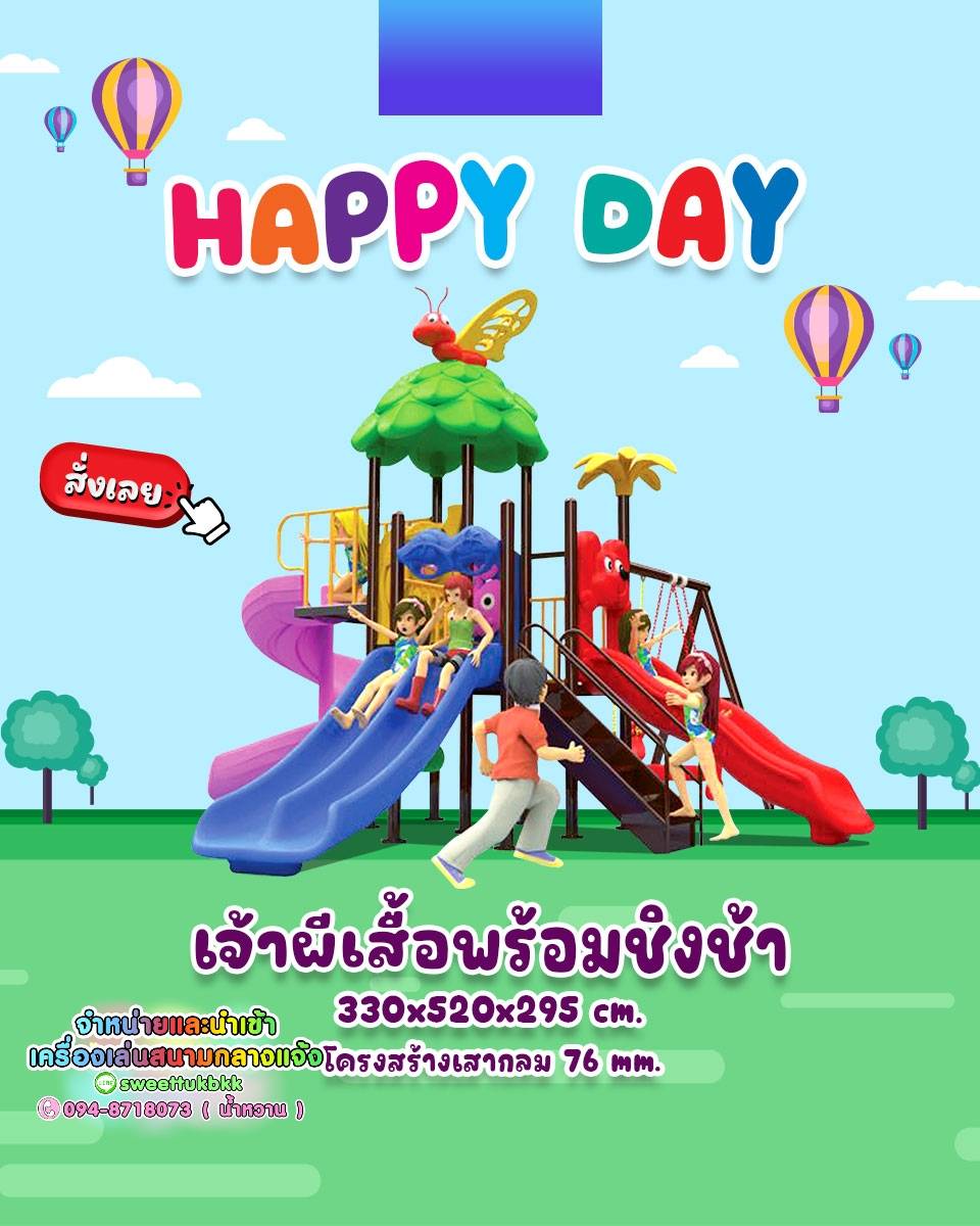 เครื่องเล่นสนาม-ชุด-เจ้าผีเสื้อพร้อมชิงช้า-สีเขียว