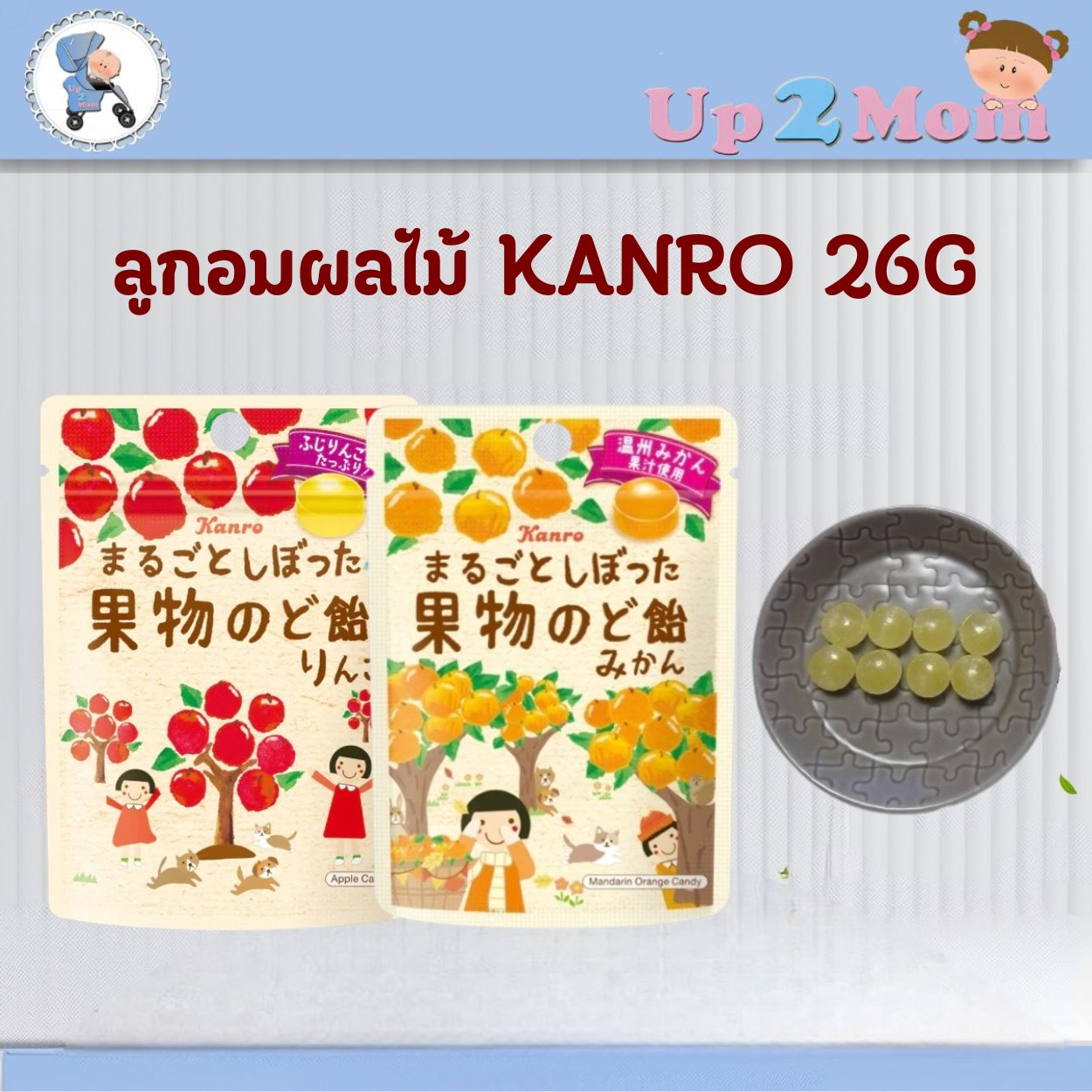ลูกอม Kanro juice candy 26 g. (แอปเปิ้ล / ส้ม)