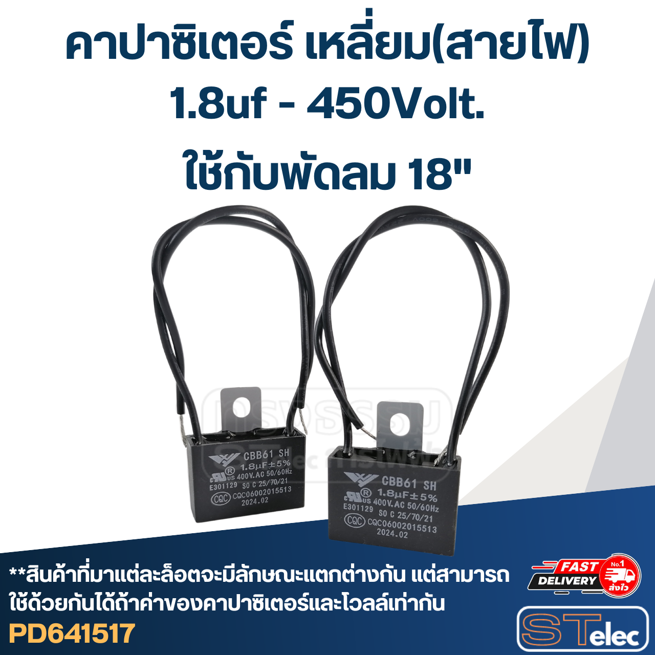 คาปาซิเตอร์ 1.8uf 400-450V.(เหลี่ยม-สายไฟ)