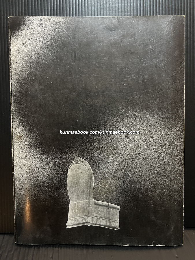 ที่ระลึกวันรพี 2516 โดยคณะนิติศาสตร์ จุฬาลงกรณมหาวิทยาลัย